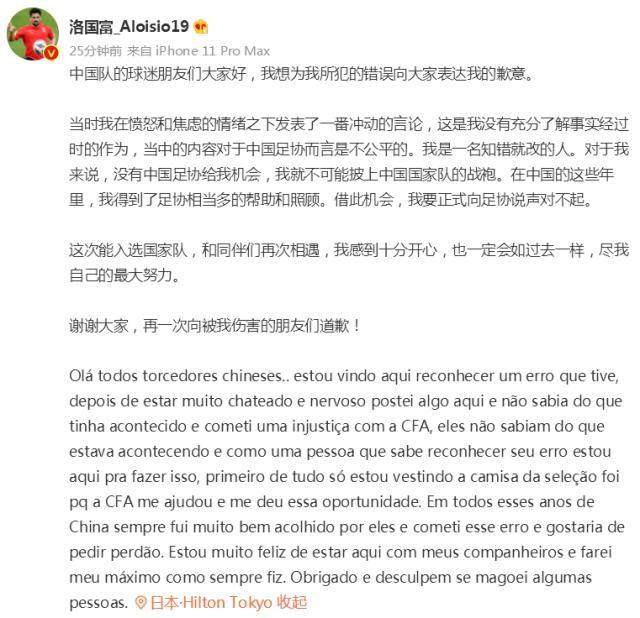 1643157829609042784.jpg 洛国富向足协致歉:当时没有了解事实就冲动言论.jpg